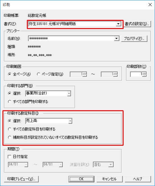 期間を指定して帳簿を印刷する方法 弥生会計 サポート情報