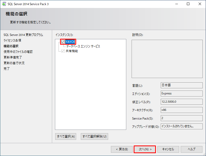 Sql Server 2014 Service Pack 3 Sp3 の適用方法 サポート情報