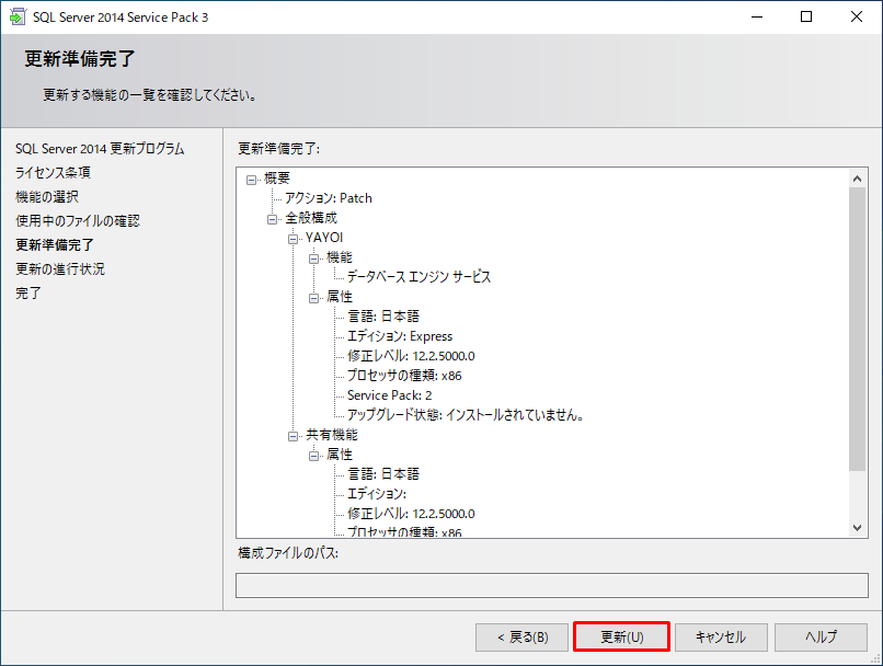 Sql Server 2014 Service Pack 3 Sp3 の適用方法 サポート情報