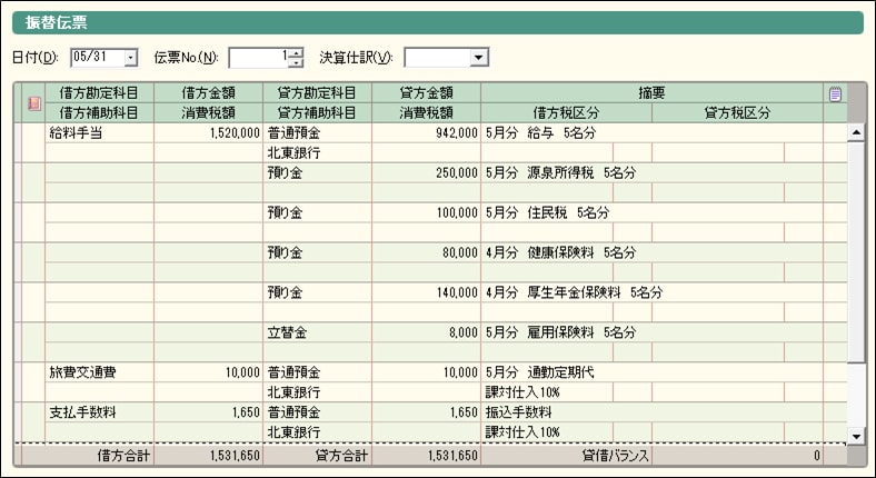 源泉 所得税 仕訳