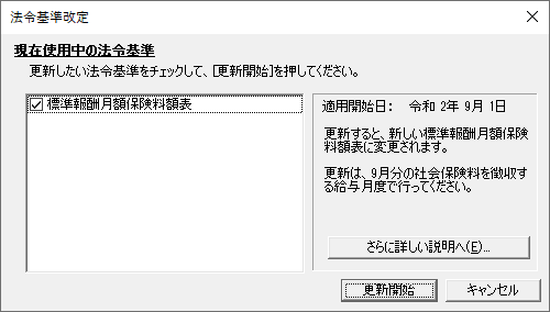 保険 料率 表 Article