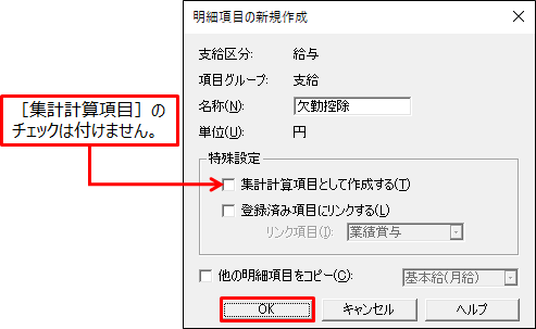 は と 欠勤 控除