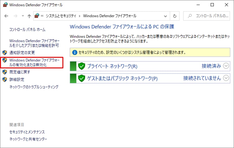 サーバーの通信設定の確認 Windows 10 Windows Server 2019 2016 弥生販売 サポート情報