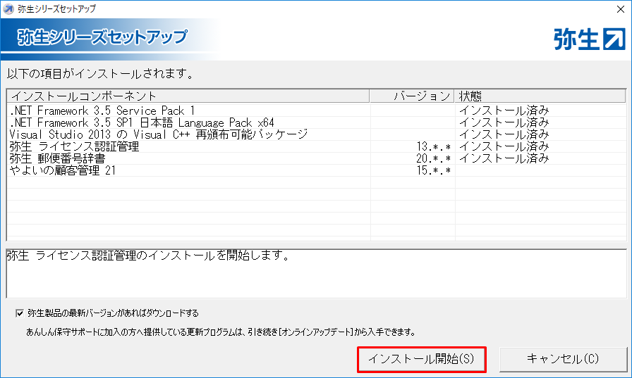 やよいの顧客管理をインストールしよう やよいの顧客管理 サポート情報