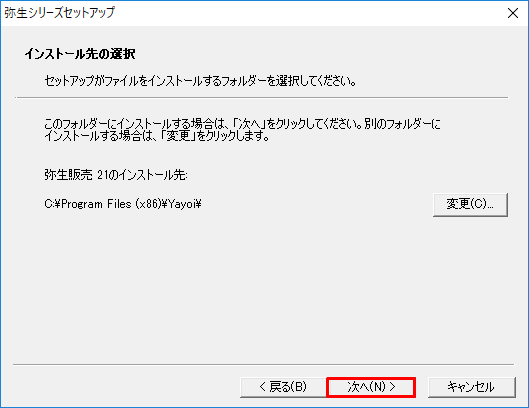 弥生販売をインストールしよう 弥生販売 サポート情報