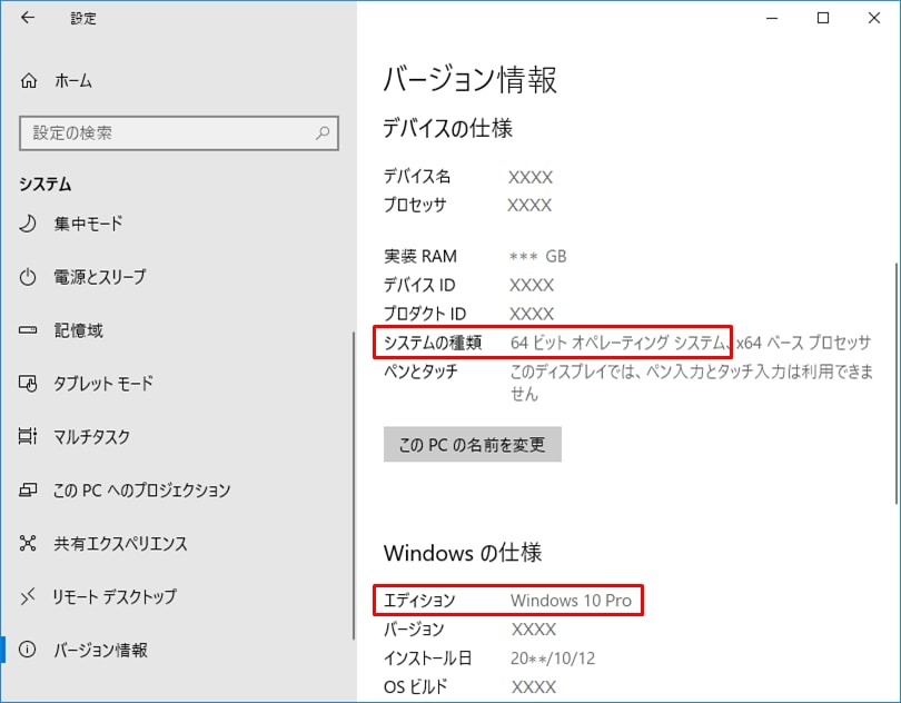 Windows Osとビット数の確認方法 サポート情報