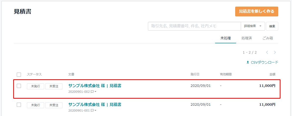 見積書をメールで送る Misoca サポート情報