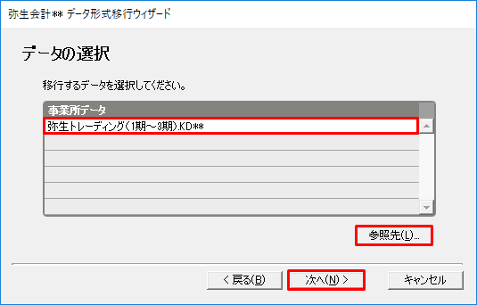 事業所データをマルチユーザー形式に変換する方法 弥生会計 サポート情報