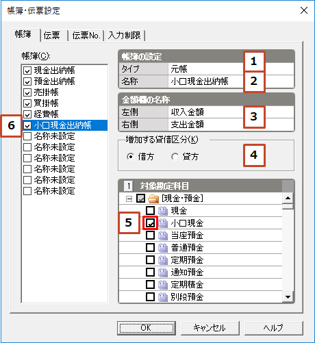 小口現金出納帳の作成方法 弥生会計 サポート情報