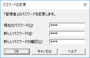 ログインしているユーザーのパスワードの変更 弥生会計 サポート情報