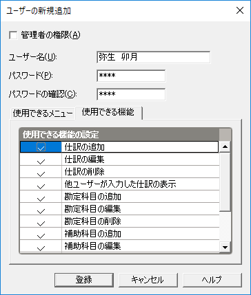 10,000円弥生会計21、23迄登録可能