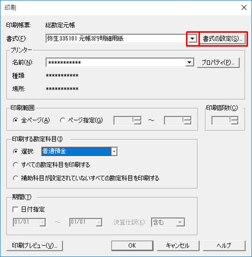 印刷のずれを調整する方法（専用用紙に印刷する場合）｜ 弥生会計