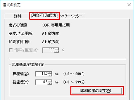 印刷のずれを調整する方法（専用用紙に印刷する場合）｜ 弥生会計