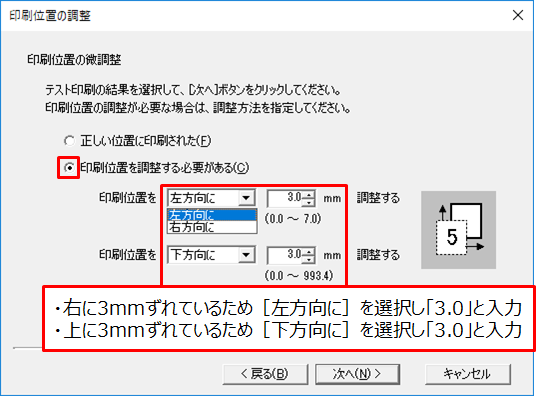 印刷のずれを調整する方法 専用用紙に印刷する場合 弥生会計 サポート情報