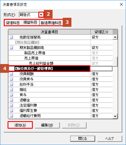 決算書項目 を新規作成する方法 弥生会計 サポート情報