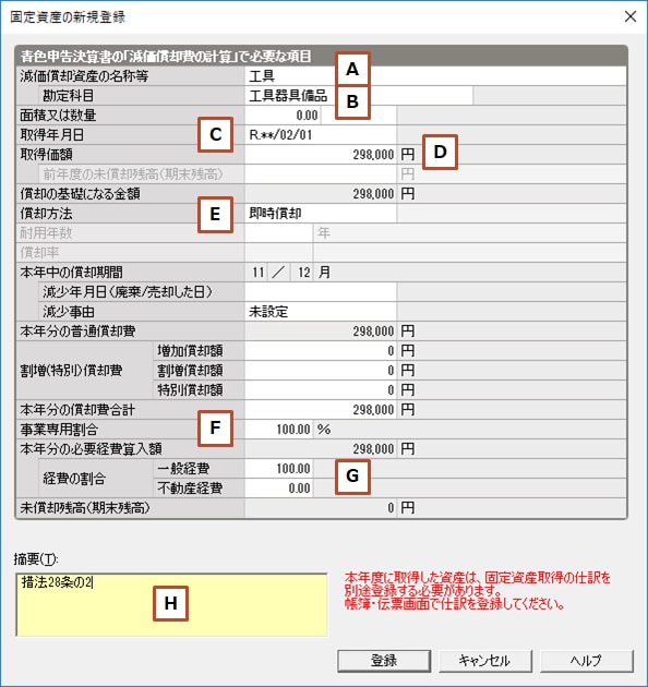 30万円未満の 少額減価償却資産 を登録する方法 個人 弥生会計 サポート情報