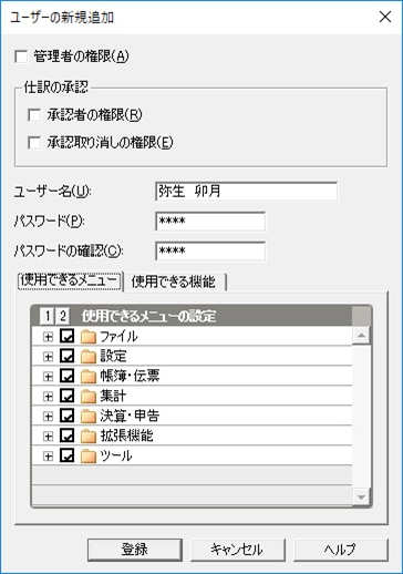 ユーザーの登録｜ 弥生会計 サポート情報