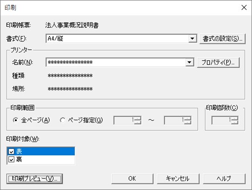 法人事業概況説明書の印刷 弥生会計 サポート情報