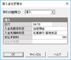 借入金の仕訳の書き出し 弥生会計 サポート情報