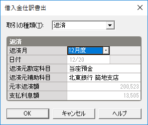 借入金の仕訳の書き出し 弥生会計 サポート情報