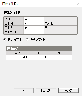 回収 支払条件の設定項目 弥生会計 サポート情報