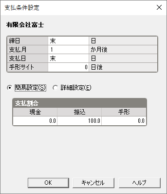 回収 支払条件の設定項目 弥生会計 サポート情報