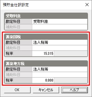 勘定 科目 利息