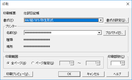 仕訳日記帳の印刷 弥生会計 サポート情報