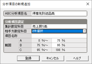 Abc分析の設定 弥生会計 サポート情報