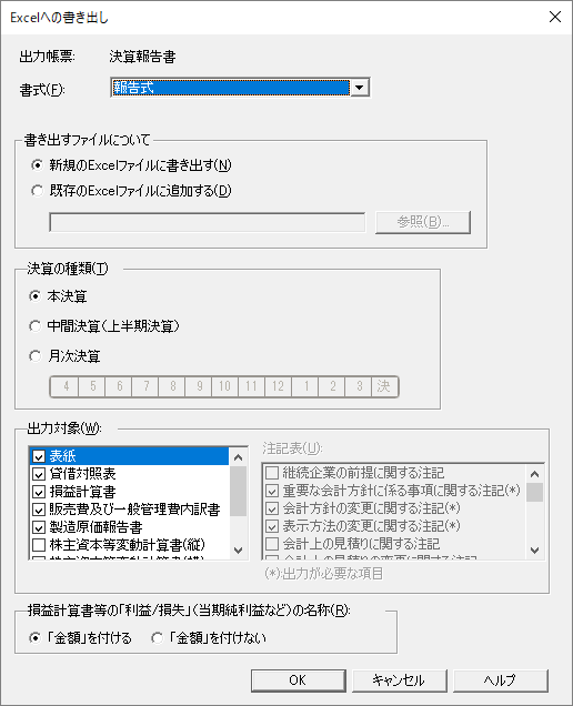 決算書のexcelへの書き出し 弥生会計 サポート情報