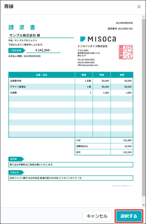 請求書のテンプレートを変更する Misoca サポート情報