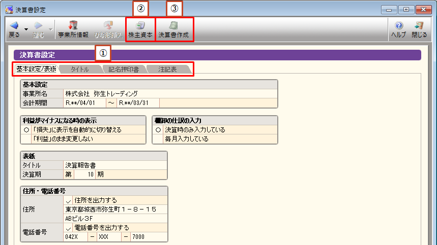 弥生会計スタンダード15 - その他