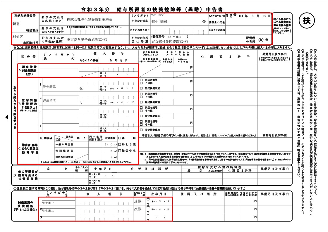 [扶養控除等（異動）申告書][保険料控除申告書][基・配・所控除申告書]を印刷したい｜ 弥生給与 サポート情報