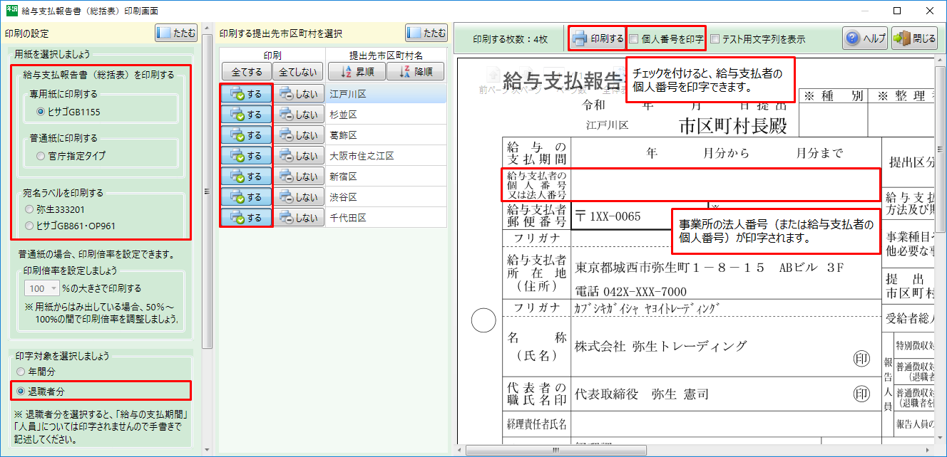 支払 提出 書 しない 報告 給与