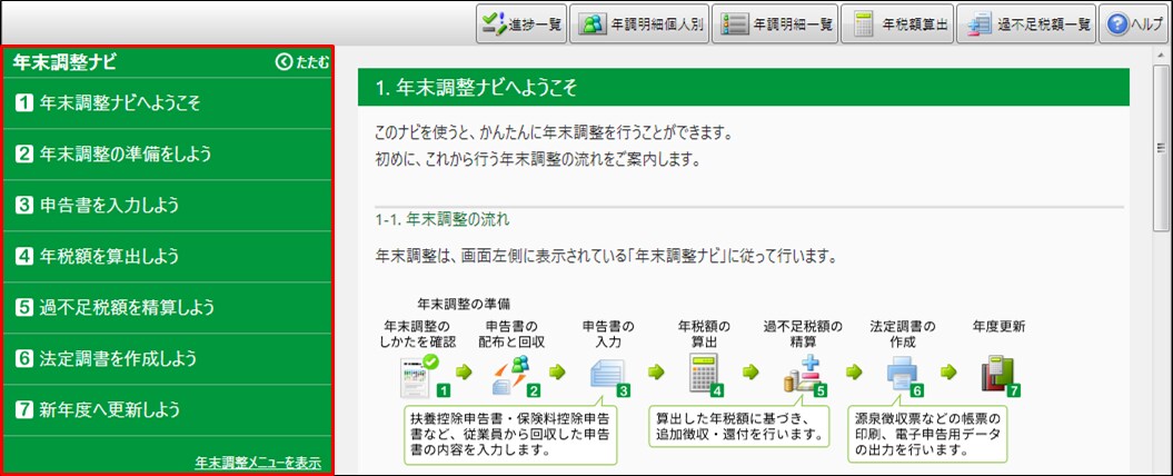 年末調整の精算を本年最後の 給与 で行う場合の手順 弥生給与 サポート情報