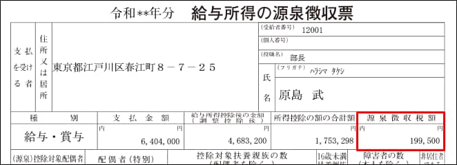 源泉徴収票の 源泉徴収税額 と年調明細の 所得税 の金額が違う 弥生給与 サポート情報