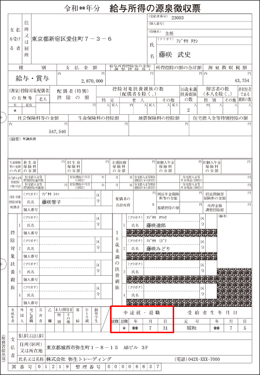 源泉徴収票で同年に入社 退職した場合の 中途就 退職 欄 弥生給与 サポート情報