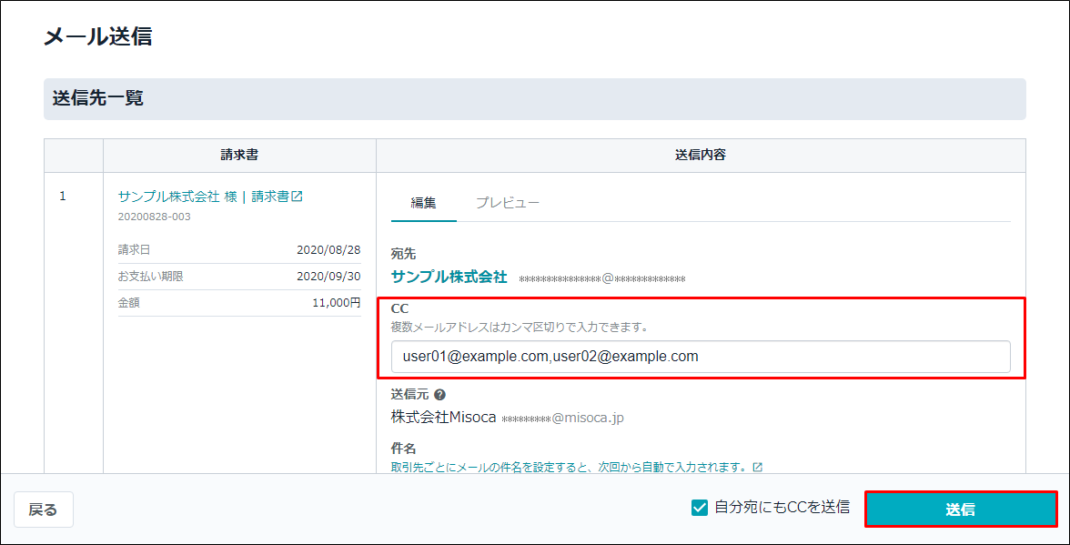 メール送信で複数のメールアドレス Cc を設定する Misoca サポート情報