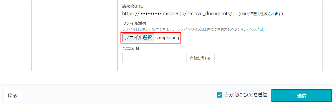 メール送信にファイルを添付する Misoca サポート情報