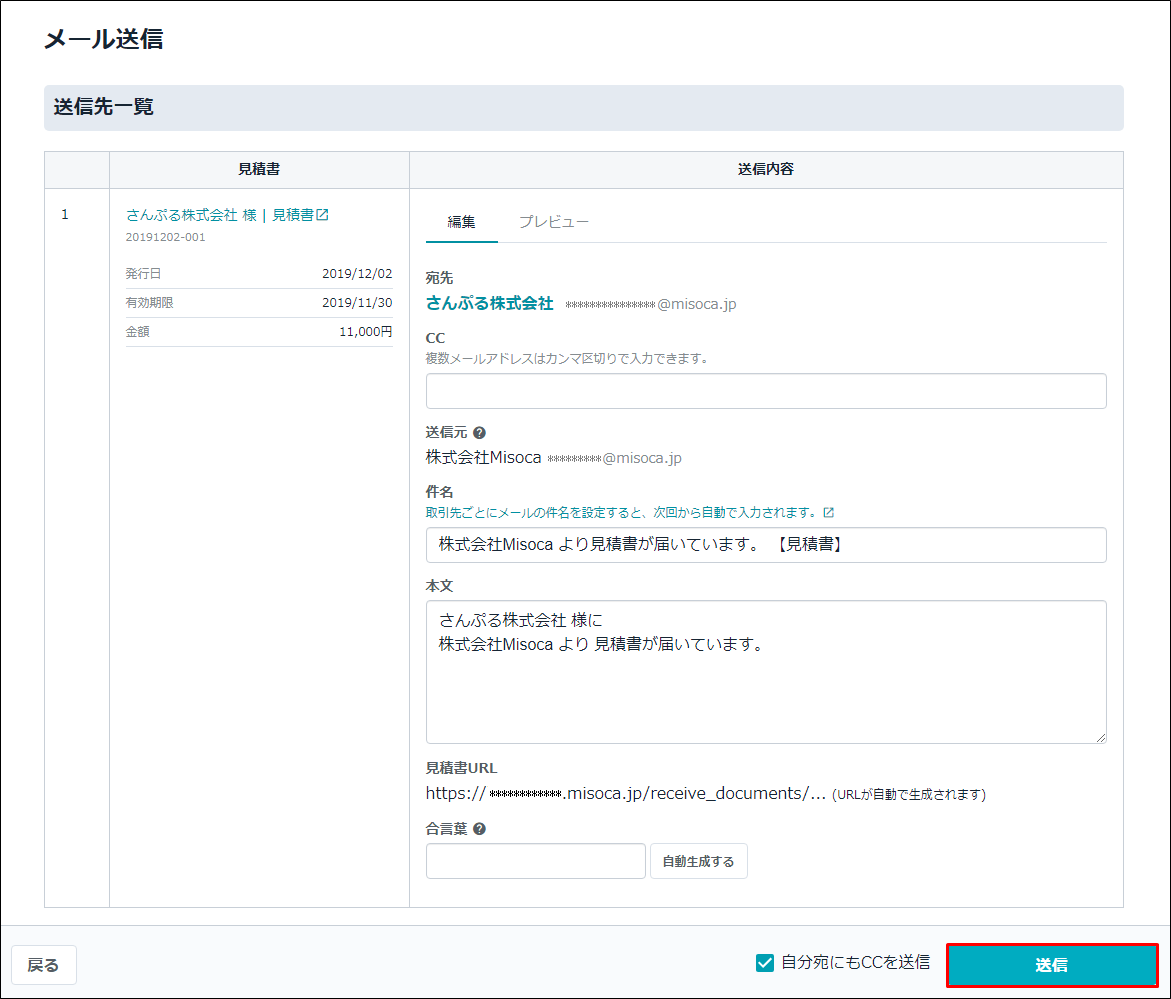 見積書をメールで送る Misoca サポート情報