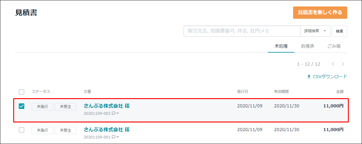 見積書をメールで送る Misoca サポート情報