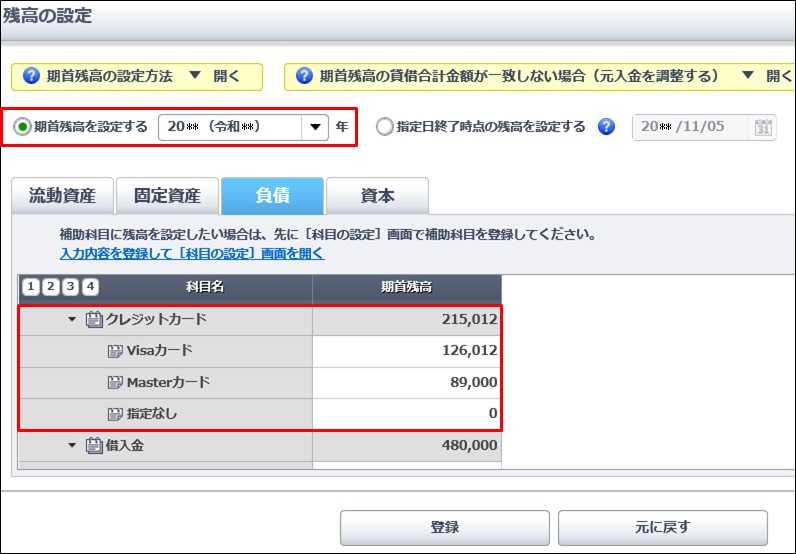 残高が合わない マイナスになっている その他科目 の場合 やよいの青色申告 オンライン サポート情報