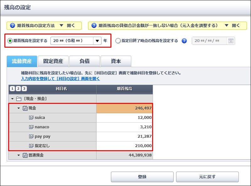 残高が合わない マイナスになっている 現金 の場合 やよいの青色申告 オンライン サポート情報