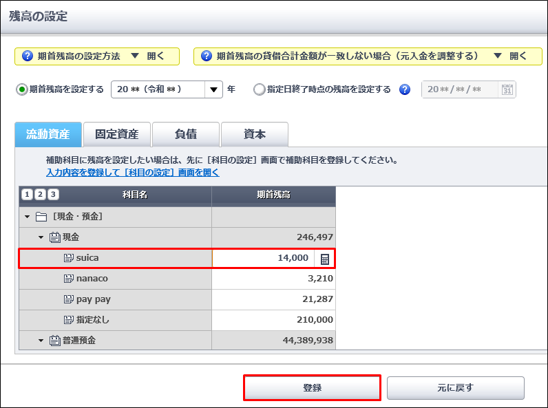 残高が合わない マイナスになっている 現金 の場合 やよいの青色申告 オンライン サポート情報