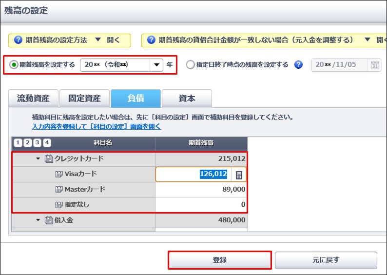 残高が合わない マイナスになっている その他科目 の場合 やよいの青色申告 オンライン サポート情報