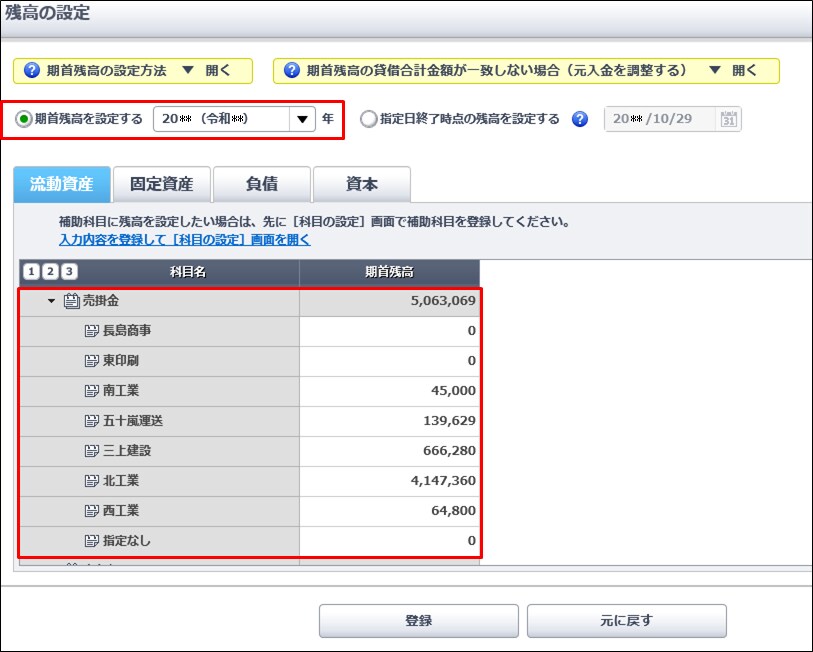 残高が合わない マイナスになっている 売掛金 の場合 やよいの青色申告 オンライン サポート情報