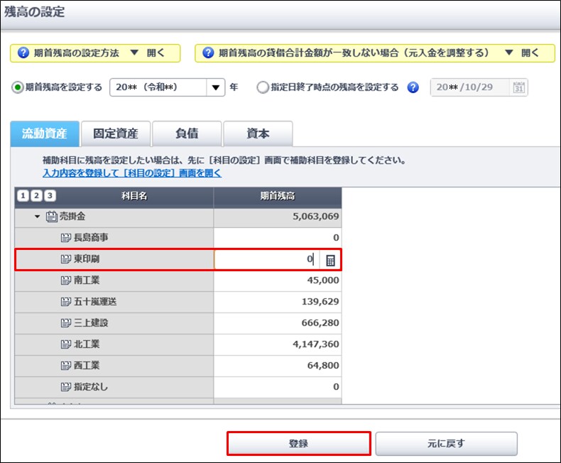残高が合わない マイナスになっている 売掛金 の場合 やよいの青色申告 オンライン サポート情報