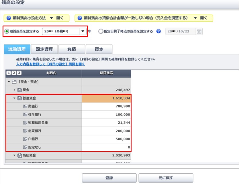 残高が合わない マイナスになっている 普通預金 の場合 やよいの青色申告 オンライン サポート情報