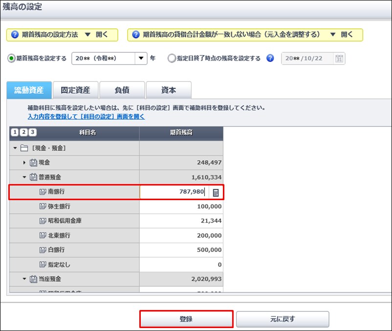 残高が合わない マイナスになっている 普通預金 の場合 やよいの青色申告 オンライン サポート情報