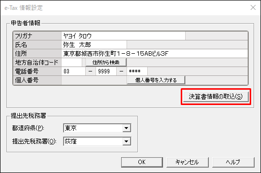 申告データに対してe-Tax受付システムからエラーが通知されました 